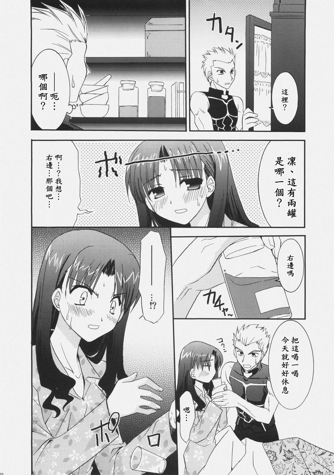 (C70) [C.A.T (Morisaki Kurumi)] RED (Fate/stay night) [Chinese] [wl00314824個人漢化] page 13 full