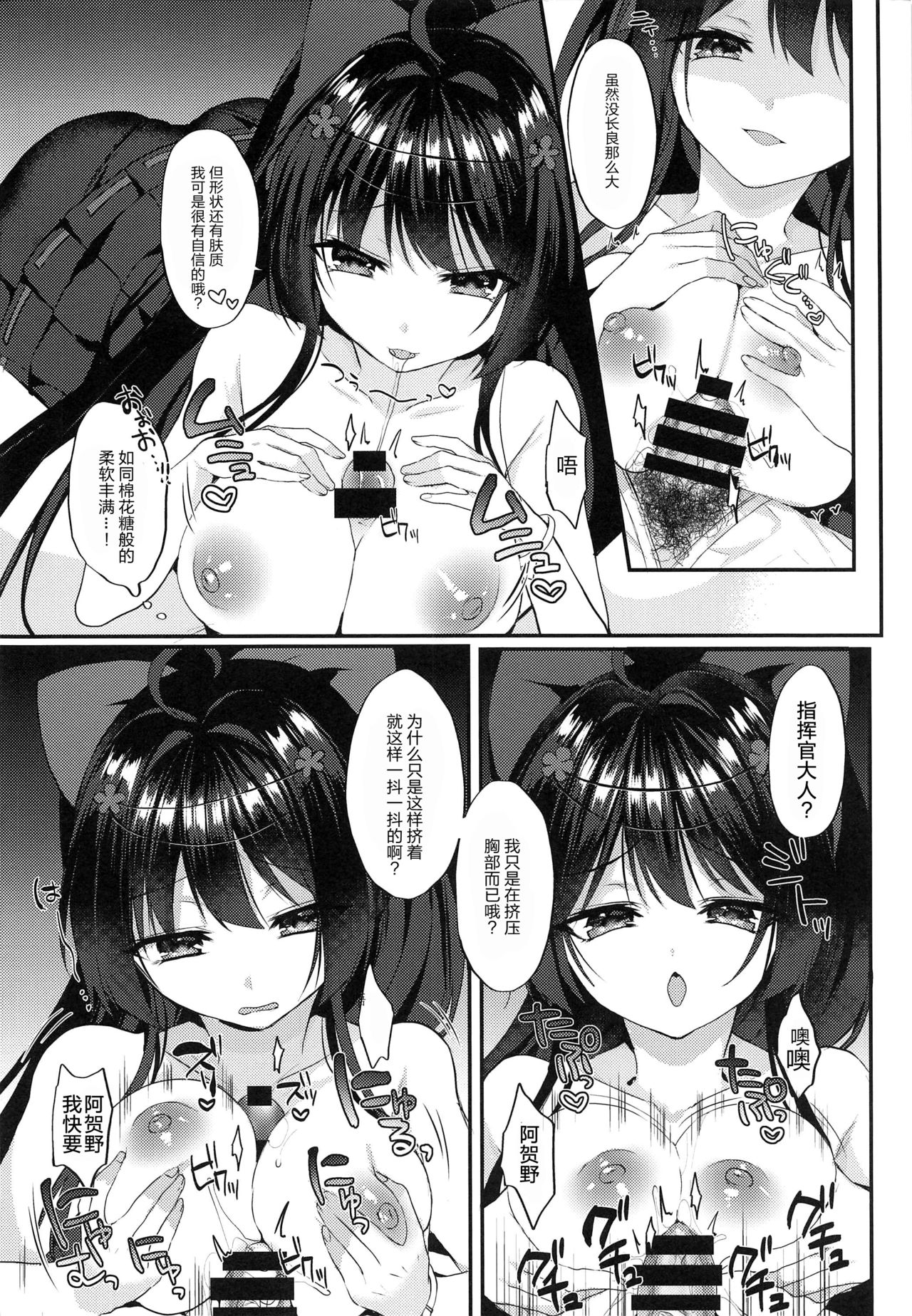 [+Elegy (mt)] Agano ni Wakatte Moraitai! (Azur Lane) [Chinese] [WTM直接汉化] page 8 full