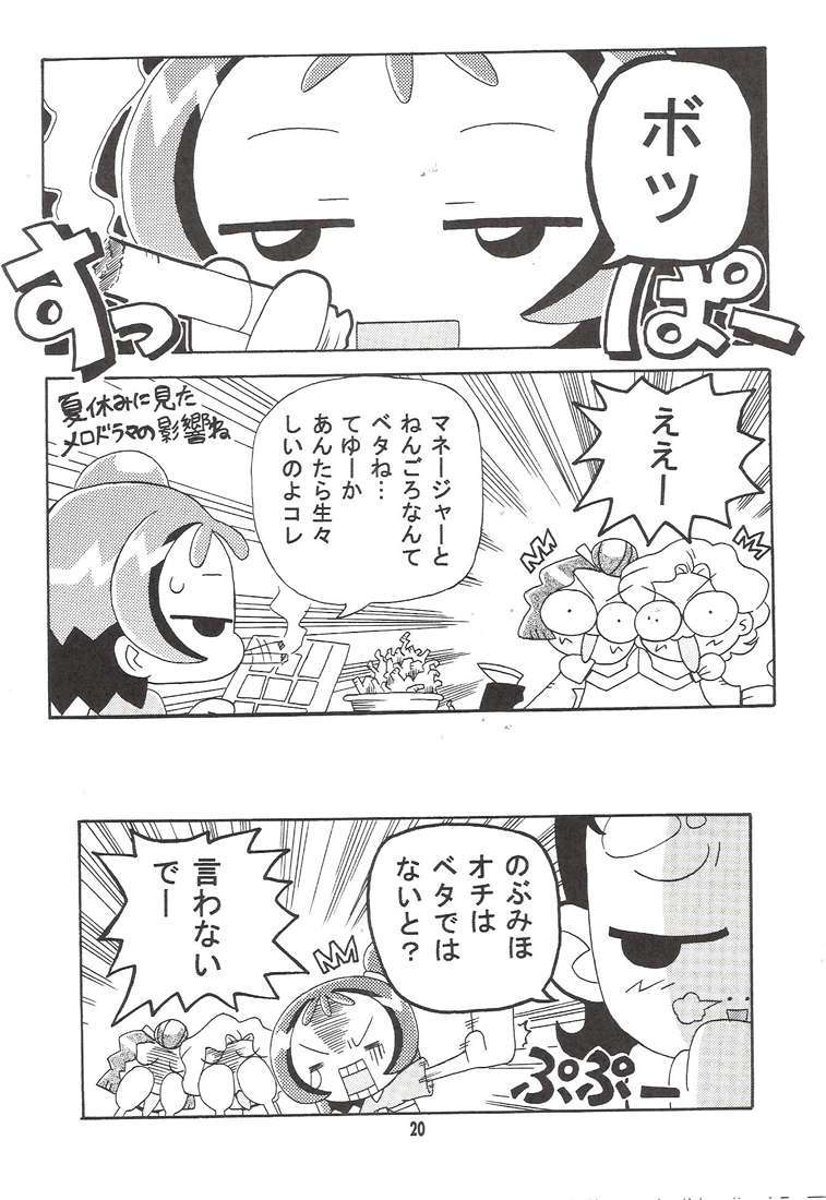 (C67) [Kisha- (Yoshiwo)] Magical Stage Z (Ojamajo Doremi) page 18 full