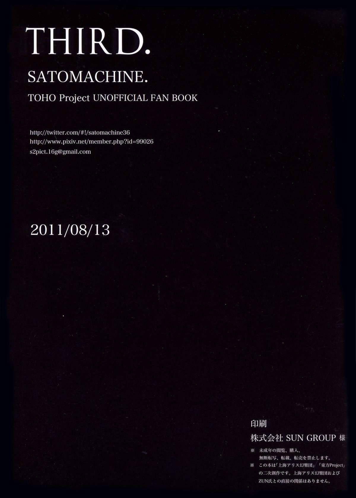 (C80) [satomachine. (Satou Samu)] thrid. (Touhou Project) page 12 full