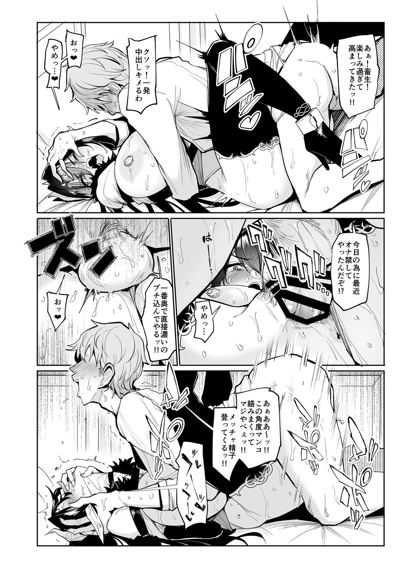 [A Gokuburi (Sian)] Mesu Gacha page 37 full