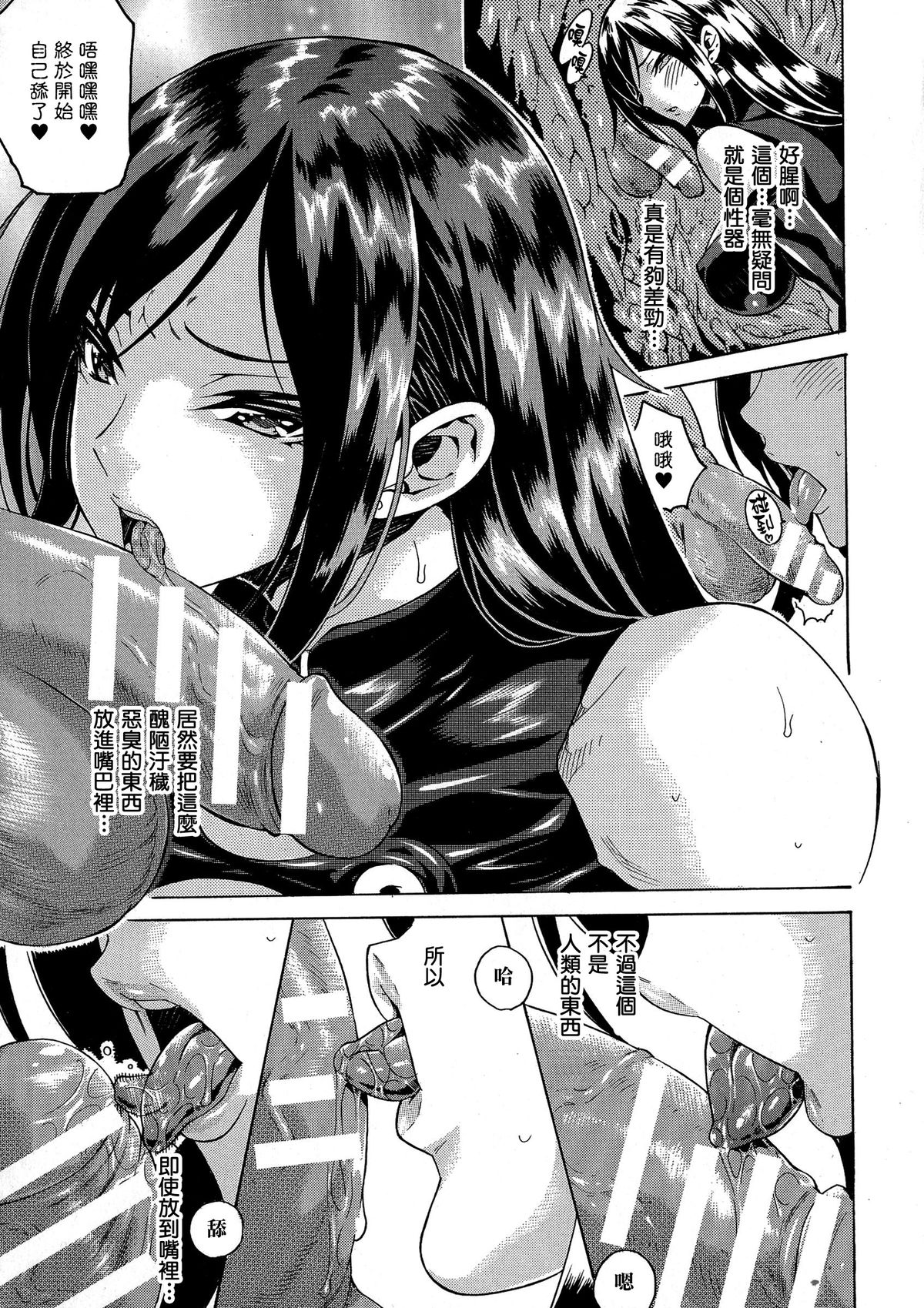 [Tokisana] Kachiki na Onna ga Buzama na Ahegao o Sarasu Made [Chinese] [Pつssy汉化组] page 10 full