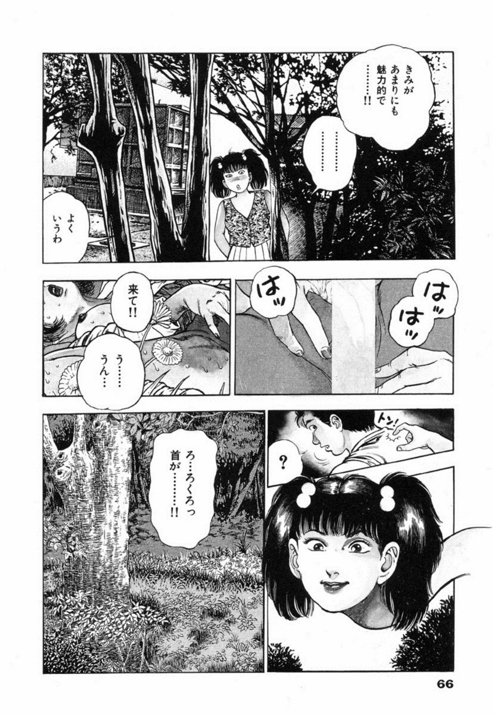 [Maeda Toshio] Oni no Kotarou 2 page 71 full