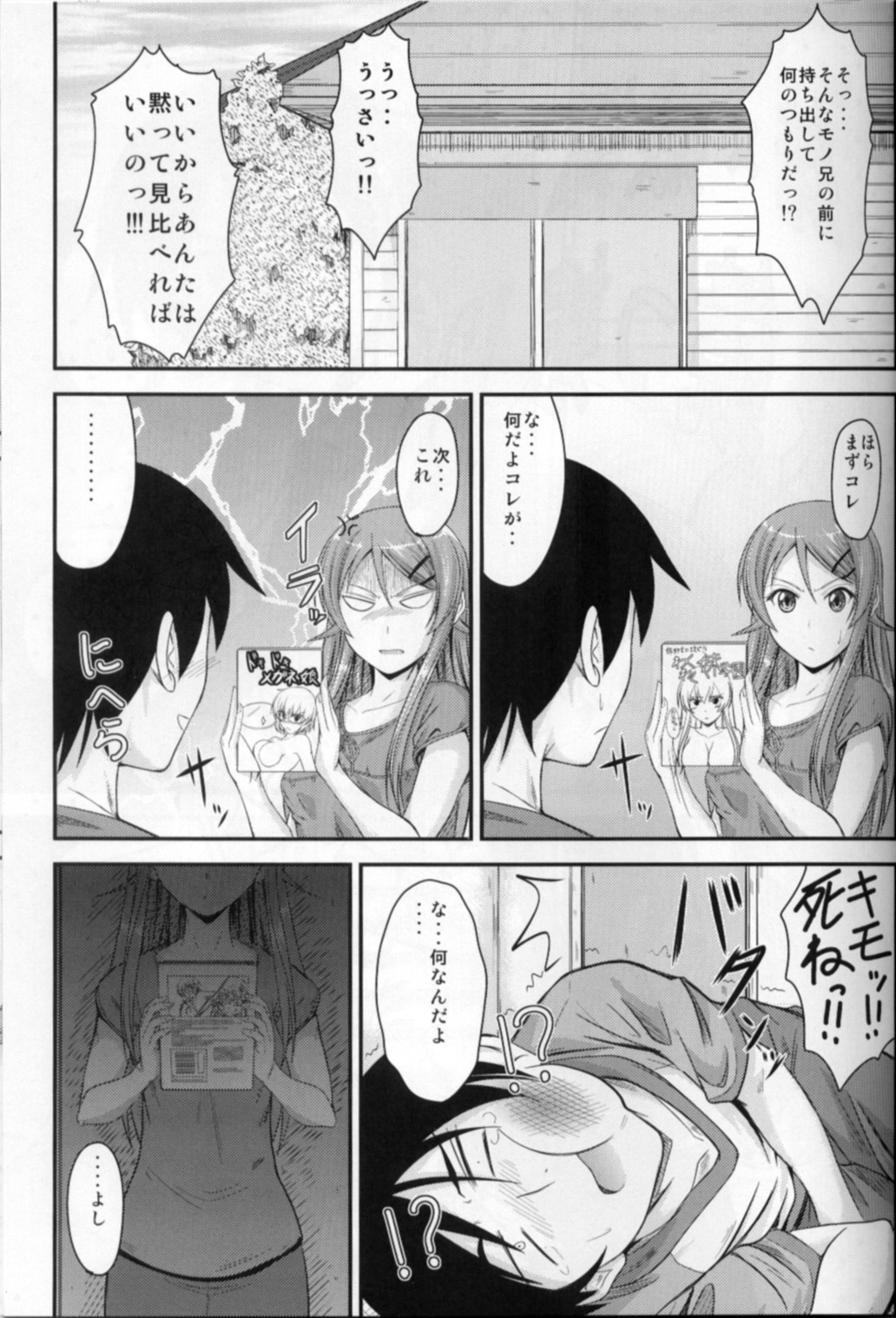 (C79) [Junk Box (Mutsuki)] Imouto x Shitto Meganekko!? (Ore no Imouto ga Konna ni Kawaii Wake ga Nai) page 2 full