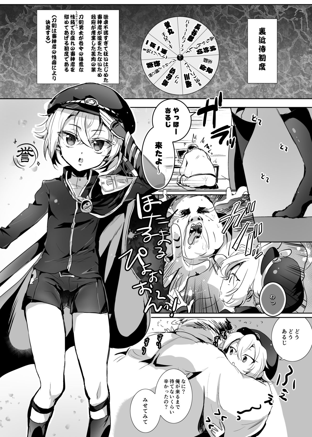 [Emilio] Hotarumaru ga Mob Oji-Saniwa o Babubabu Sasete Ageru Manga (Touken Ranbu) page 1 full