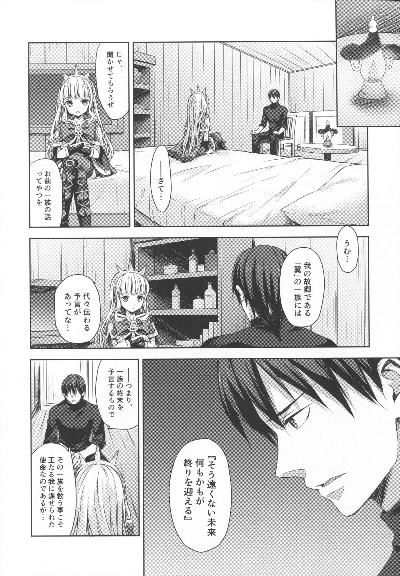 (C92) [Aa Aishiteru (Taishow Tanaka)] Renkinjutsushi ni Oukan o 3 (Granblue Fantasy) page 9 full