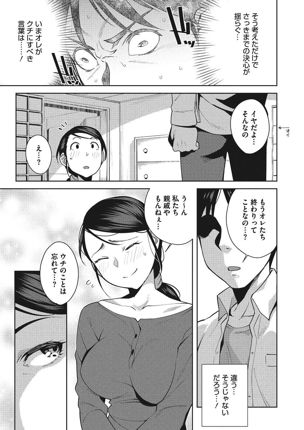 [Ojo] Naka de Yoka yo page 17 full