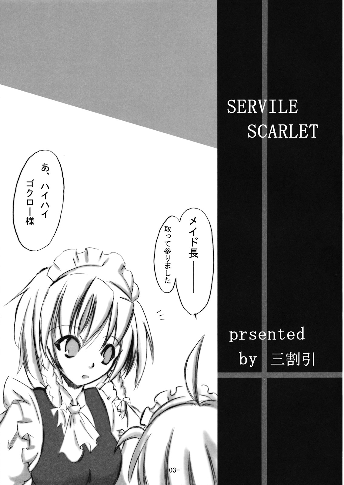(Reitaisai 5) [MegaSoundOrchestra, super:nova (Sanwaribiki, Yukimachi Tounosuke)] Servile Scarlet (Touhou Project) page 3 full