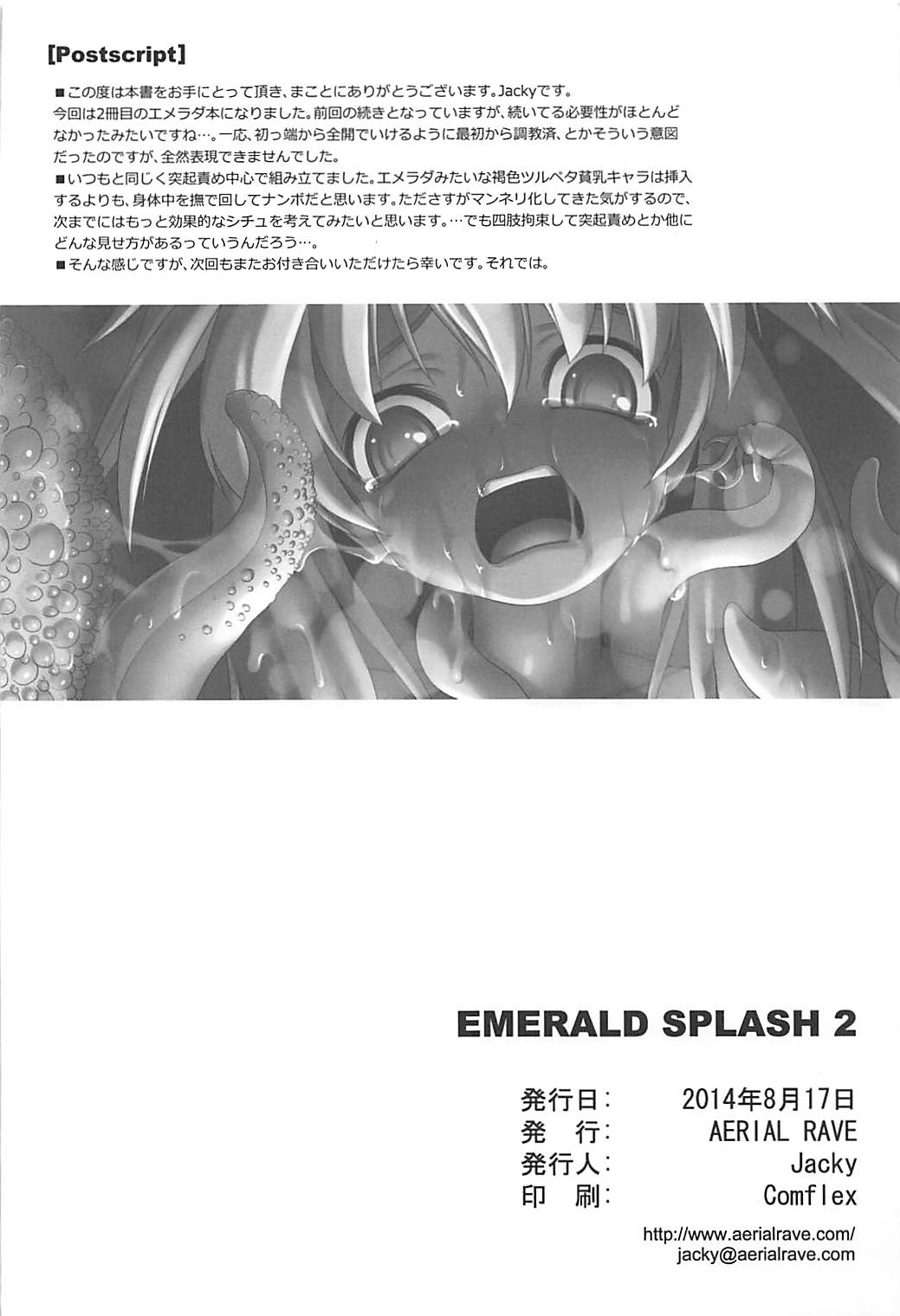 (C86) [Aerial Rave (Jacky)] EMERALD SPLASH 2 (Xenogears) page 32 full