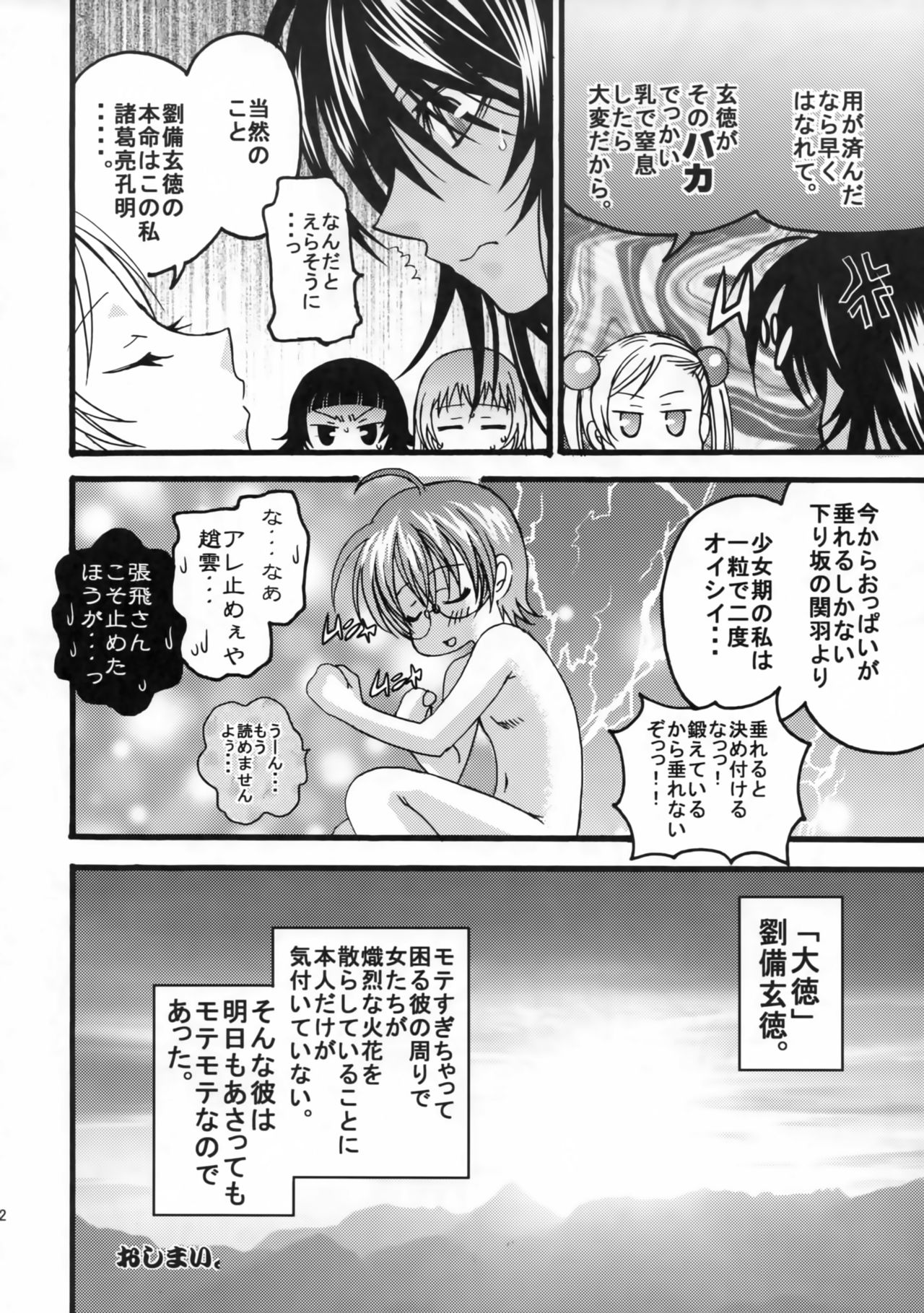 [Squall (Takano Uaka)] KISS OF THE DRAGON. (Ikkitousen) page 21 full