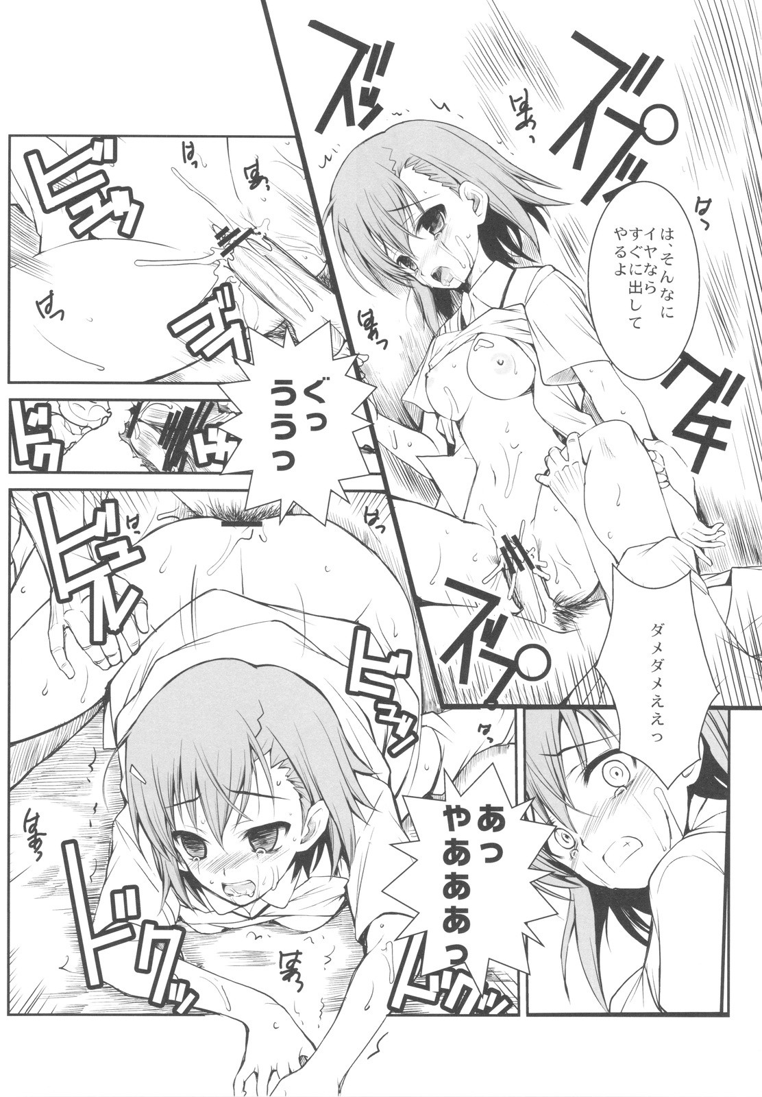 (C77) [R-WORKS] ERECTLIC THUNDER (Toaru Kagaku no Railgun) page 23 full