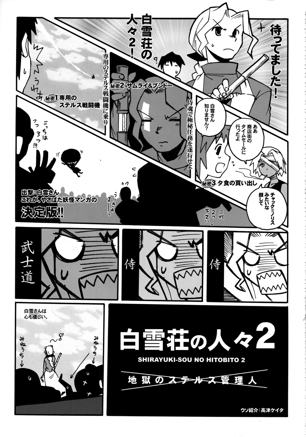 [J-M-BOX (Takatsu Keita)] EutchPotch 3. page 23 full