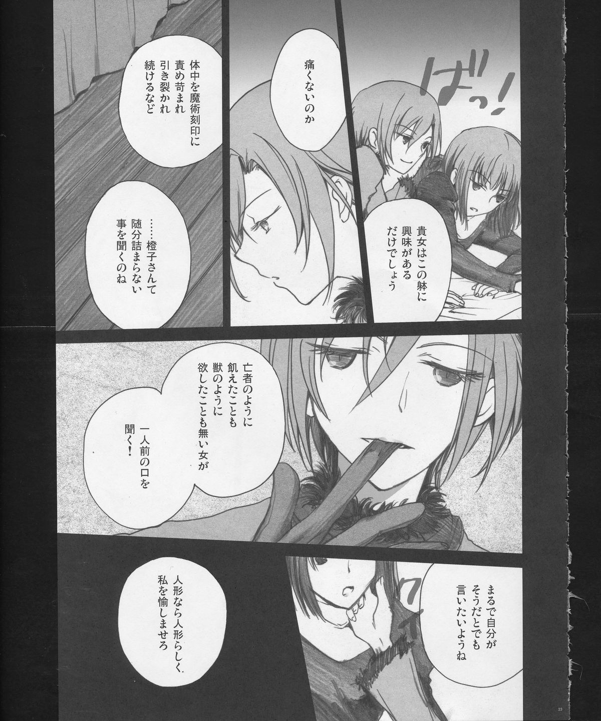 (C83) [otochilu Cafe, Re;Re; (Izumiya Otoha, Kurota Nichiru)] Hickory,Dickory,Dock (Mahou Tsukai no Yoru) page 22 full