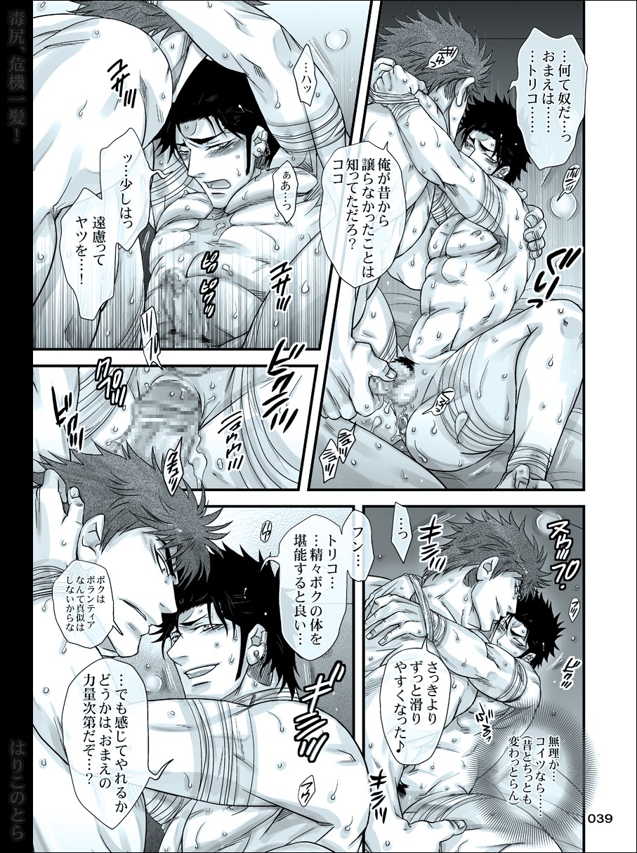 [Harikonotora (Midoh)] Dokushiri, Kiki-Ippatsu! (Toriko) page 39 full
