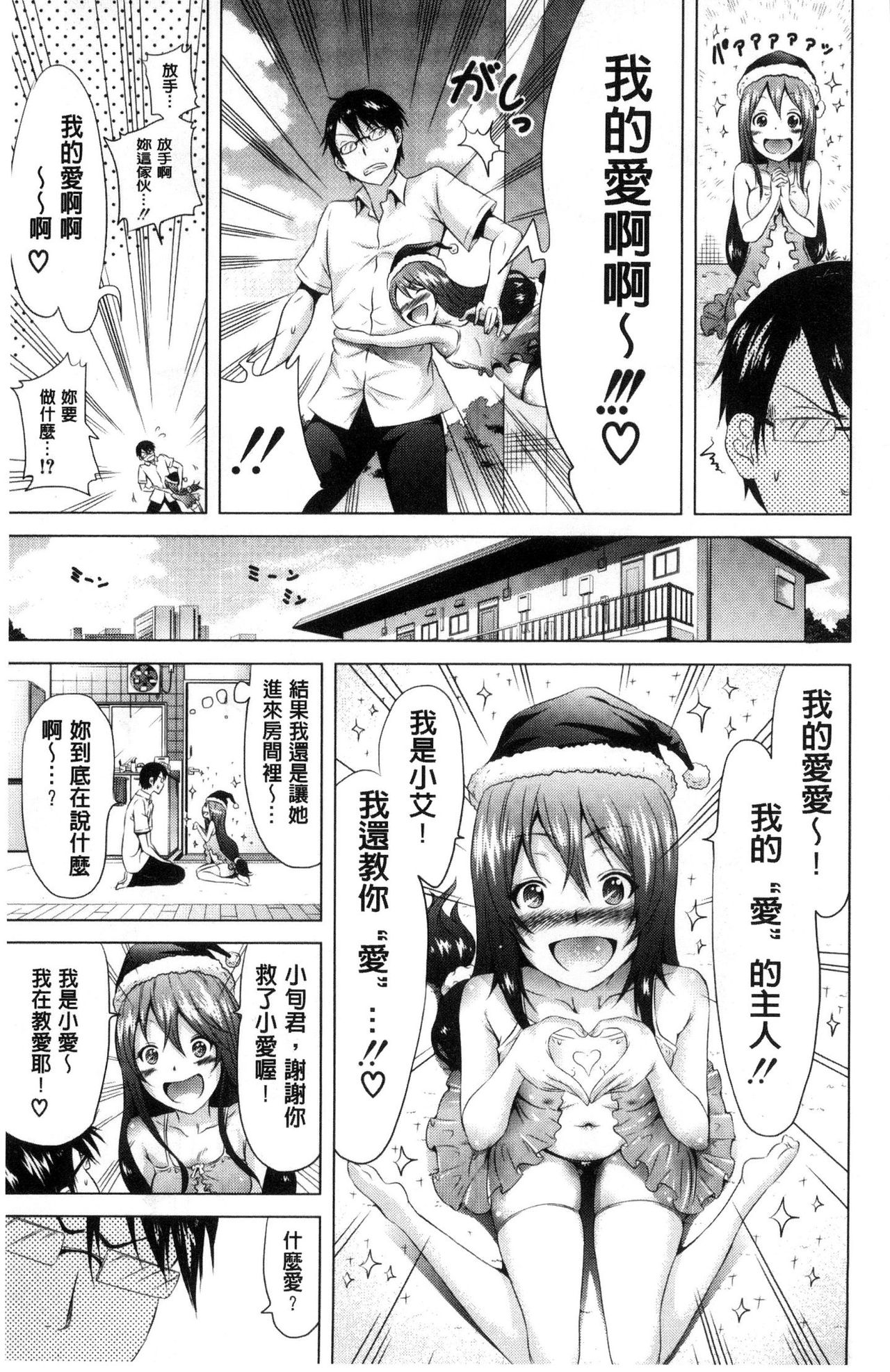 [Akatsuki Myuuto] Lovemare Jou | 愛慾夢魘 上 [Chinese] page 13 full