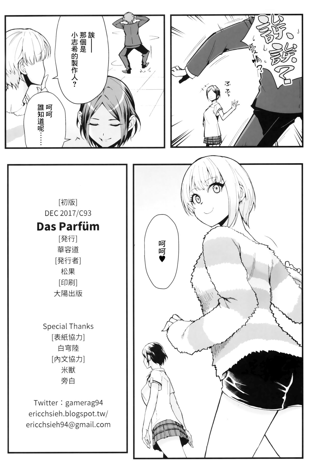 (C93) [Kayoudou (Shouka)] Das Parfum (THE IDOLM@STER CINDERELLA GIRLS) [Chinese] [無邪気漢化組] page 26 full