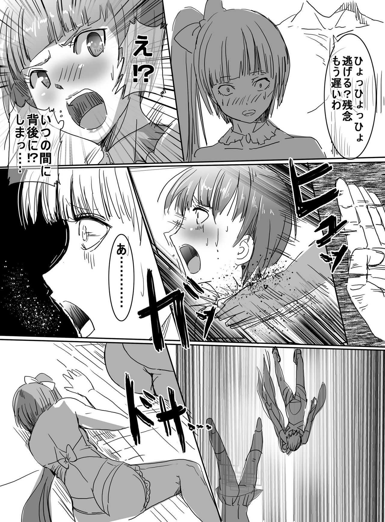 [uniuni (Uni)] Mahou Shoujo vs Hentai Choukyou Kagakusha page 8 full