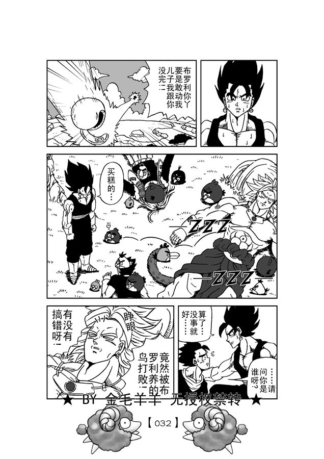 Revenge of Broly 2 [RAW] (Dragon Ball Z) page 33 full