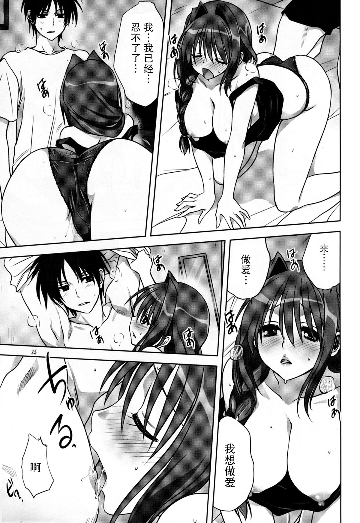 (C86) [Mitarashi Club (Mitarashi Kousei)] Akiko-san to Issho 14 (KANON) [Chinese] [无毒汉化组] page 25 full