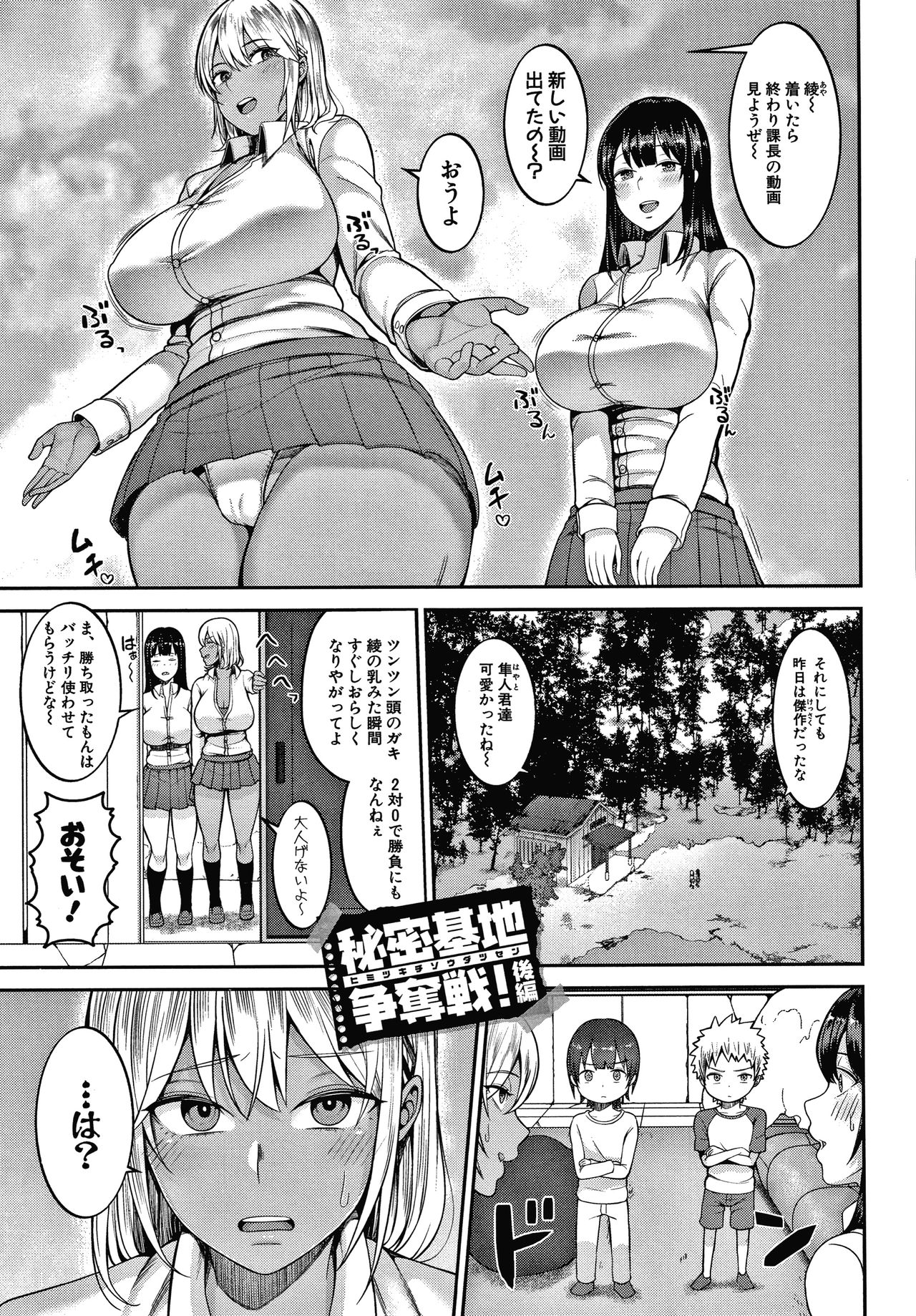 [Kayumidome] Onee-san-tachi to Sex de Shoubu Shiyo? page 95 full