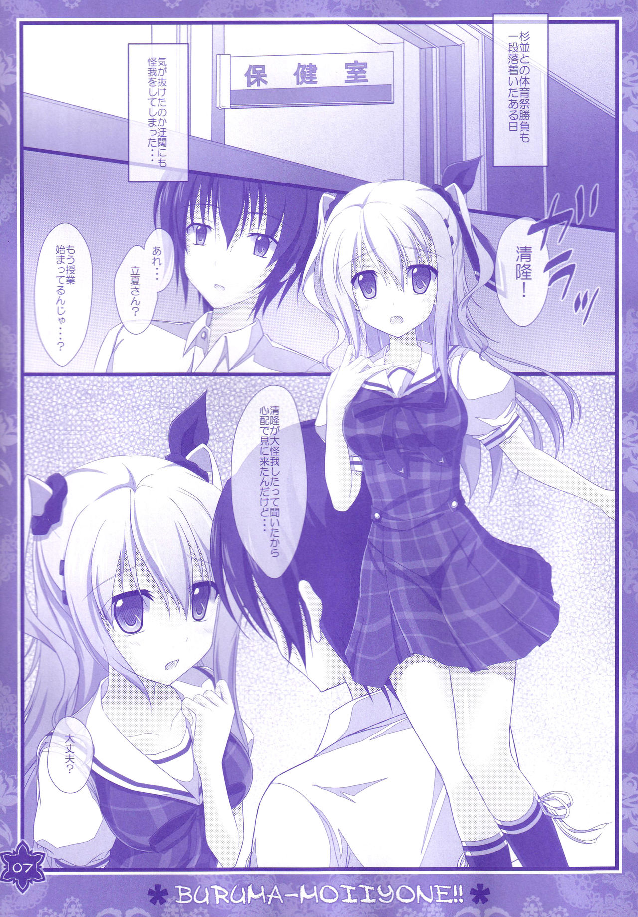(C90) [Kochunoten, Raspberry Doll (Yuduka, Suzune Mia)] Seifuku mo Suki Dakedo... Kanojo no Buruma mo Suki na Ken (D.C. ~Da Capo~) page 6 full