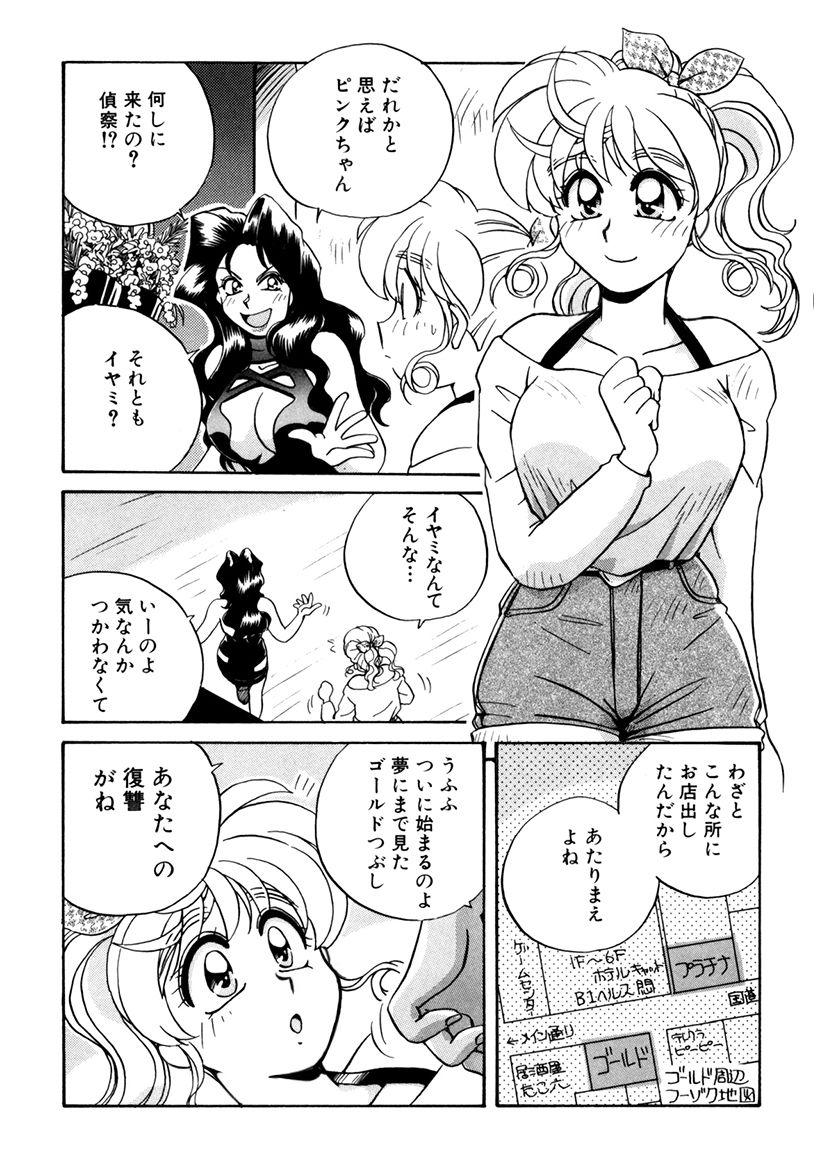 [うにぁぼ] ＰＩＮＫちゃんＶ３＜ラブラブソープランド！＞ ch. 29-37 page 138 full