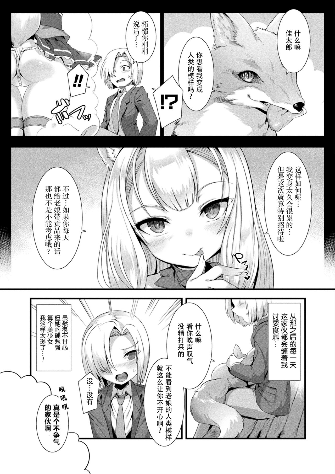 [Harigane Shinshi] Houkago Bakegitsune (COMIC Unreal 2020-08 Vol. 86) [Chinese] [无人之境×新桥月白日语社] [Digital] page 3 full