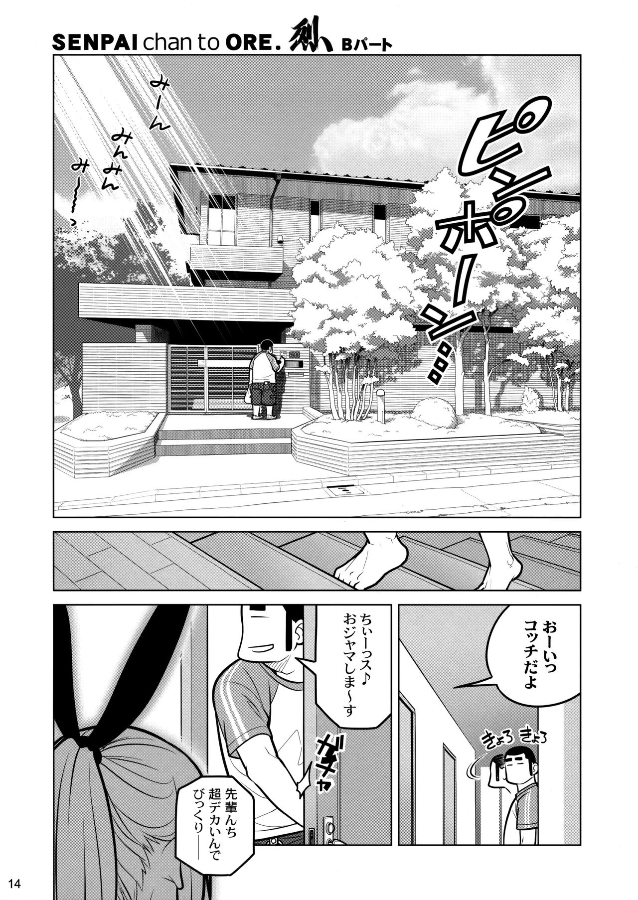 (C86) [Otaku Beam (Ootsuka Mahiro)] Senpai-chan to Ore Retu page 13 full