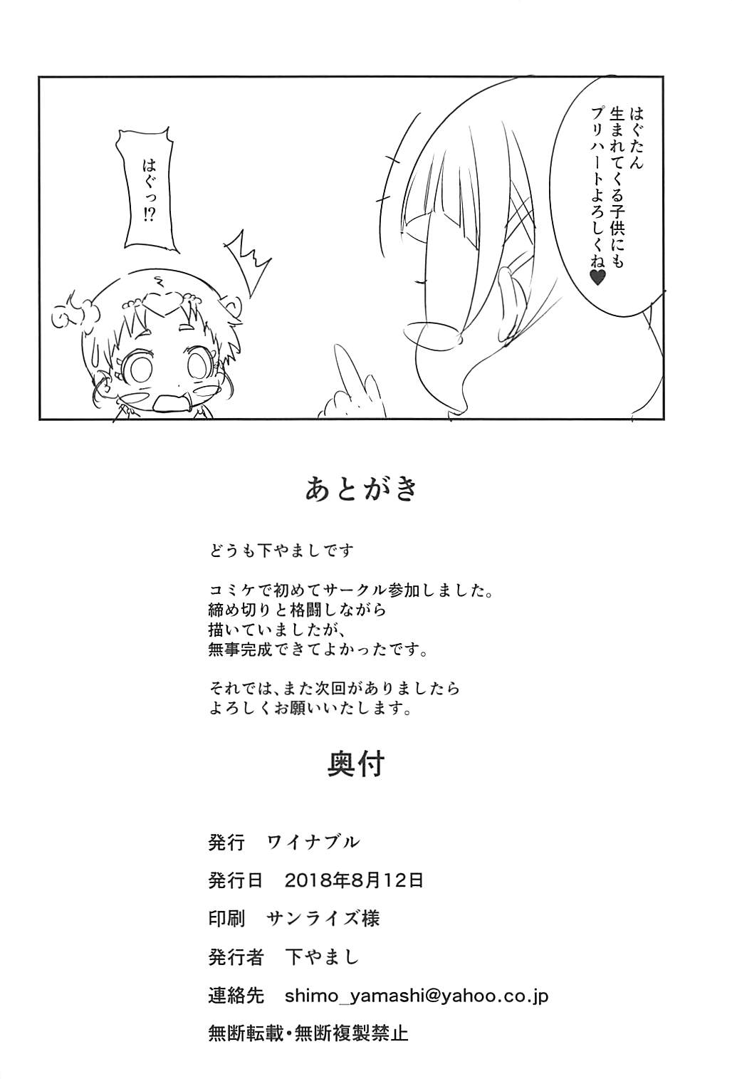 はぎゅ〜っと！ エッチで応援！ page 23 full