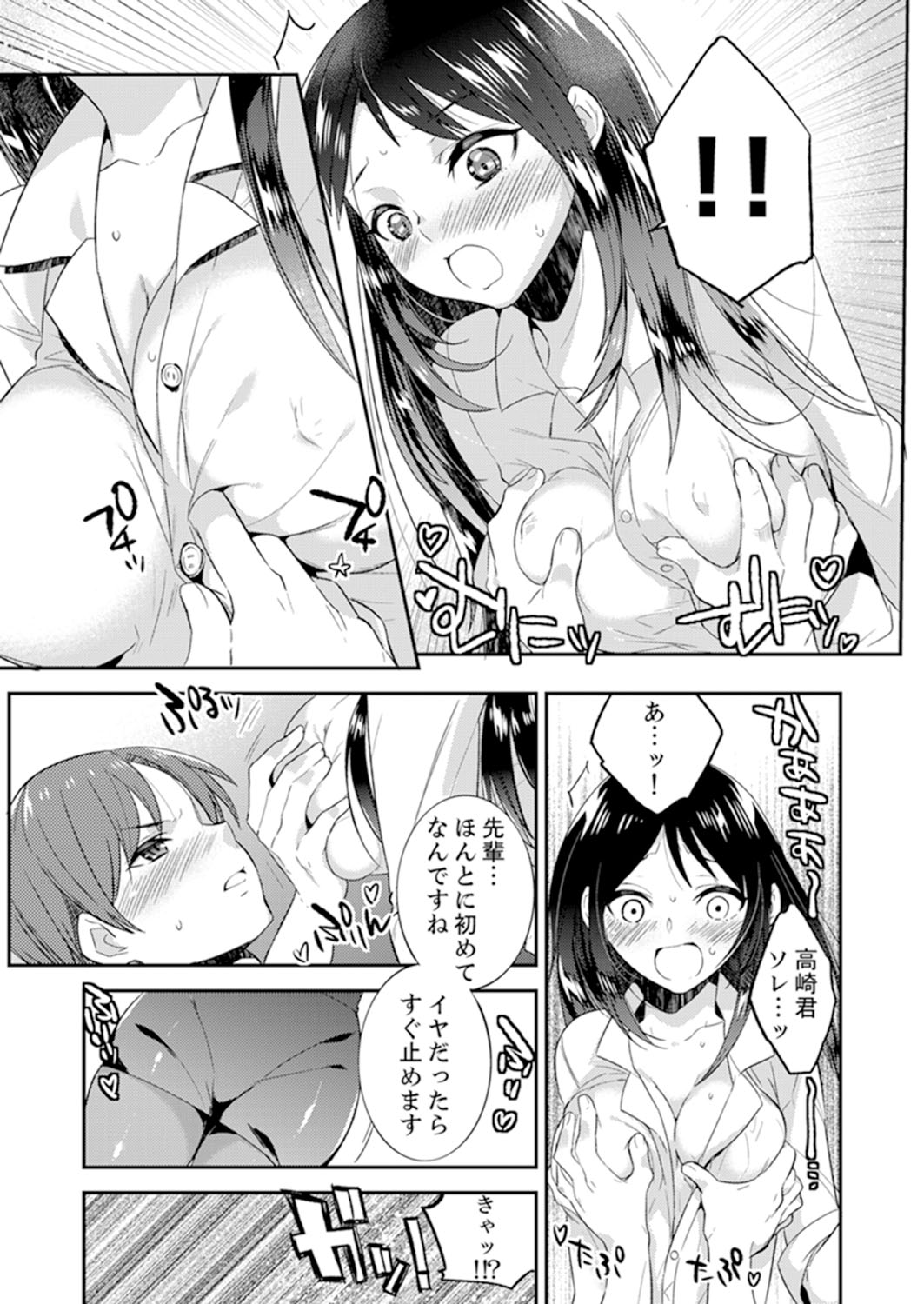 [Azuru Yuito] Zangyou Mae, Joushi kara no Y0obidashi… Youken wa Sex ! ? [Kanzenban] page 11 full