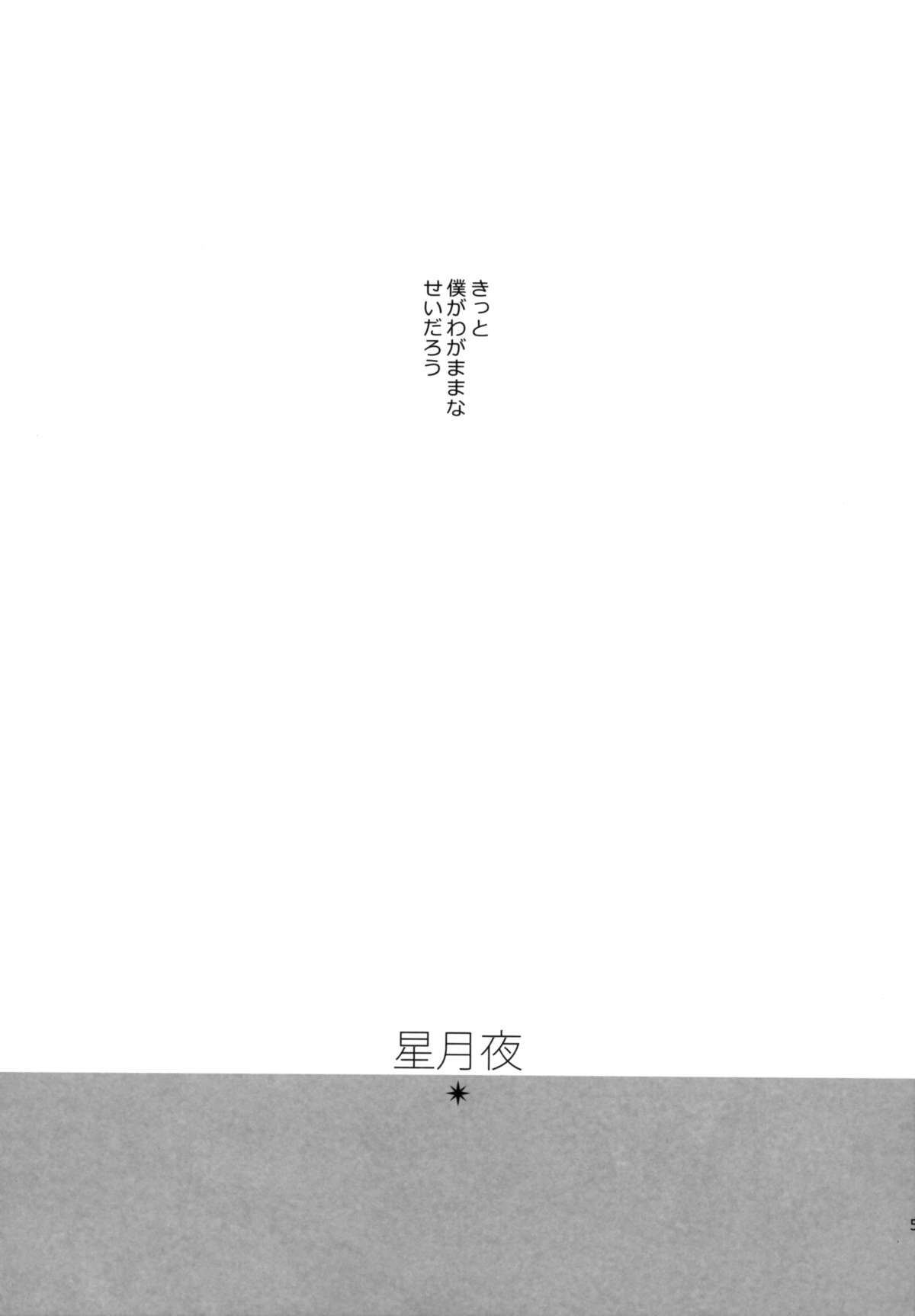(C84) [CassiS (RIOKO)] Hoshizukiyo (FInal Fantasy XIII-2) page 5 full