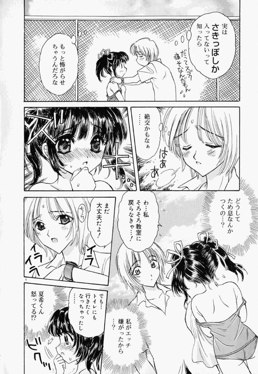 [Kirisawa Mint] Meikyuu no Bara page 12 full