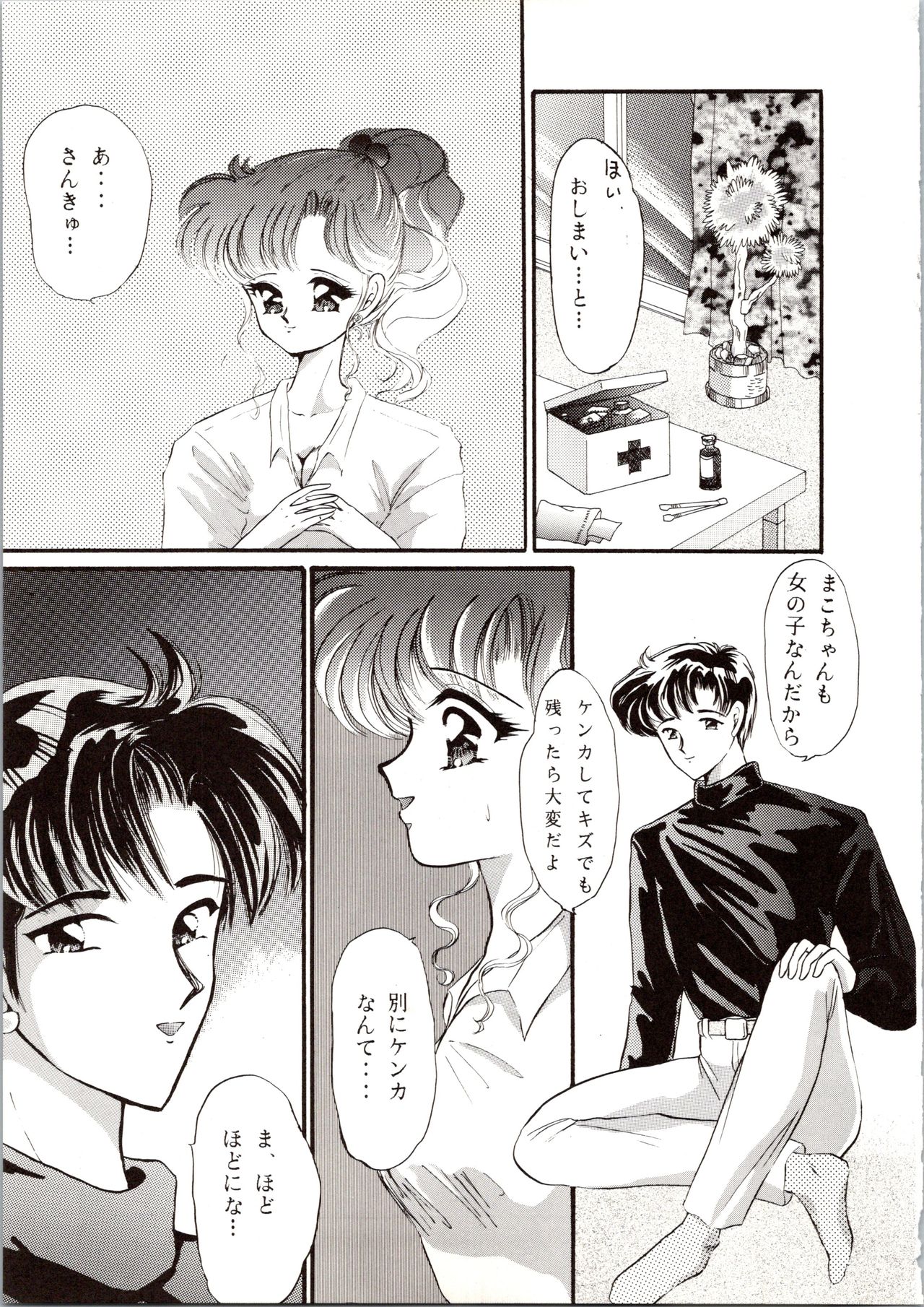 [P.P.P.P.C, TRAP (Matsuzaka Reia, Urano Mami)] Kangethu Hien Vol. 6 (Bishoujo Senshi Sailor Moon) page 43 full