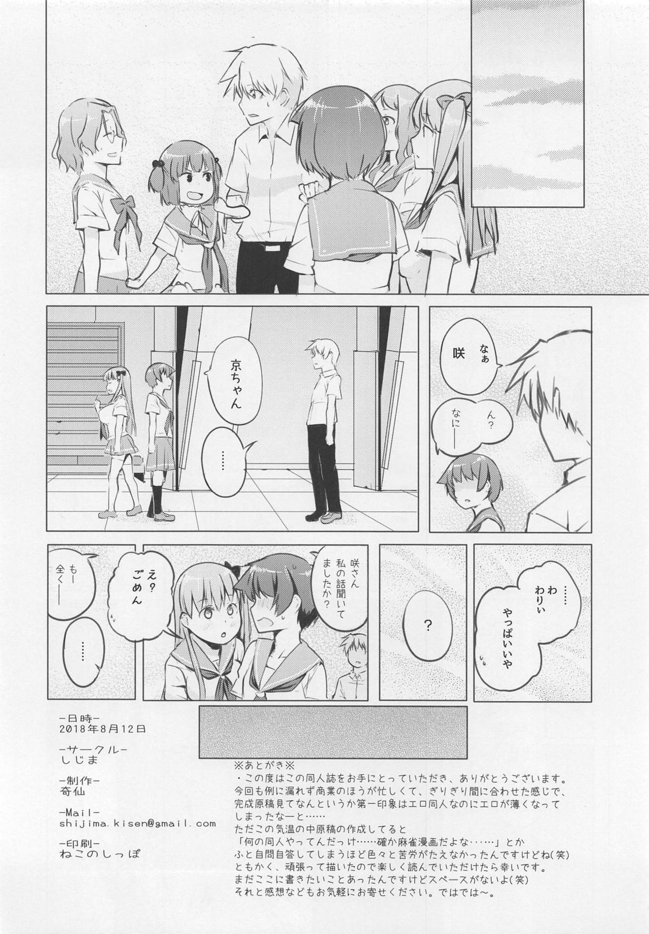 (C94) [Shijima (Kisen)] Kyoutarou ga Shuyaku - Shiraitodai Hen #1 (Saki) page 25 full