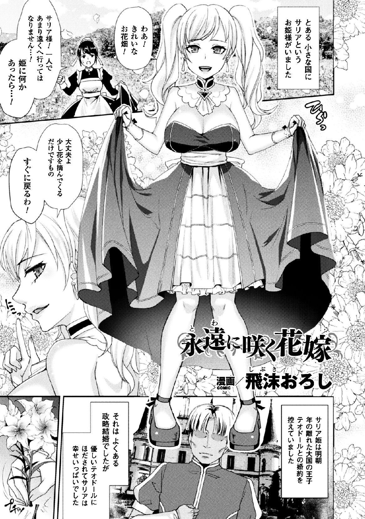 [Anthology] 2D Comic Magazine Joutai Henka de Zetsubou Ochi! Vol. 1 [Digital] page 23 full