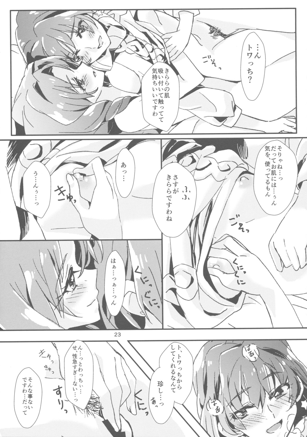 (C89) [Keruto (Yanagi Hareta)] Amae Jouzu na Anata (Go! Princess PreCure) page 25 full