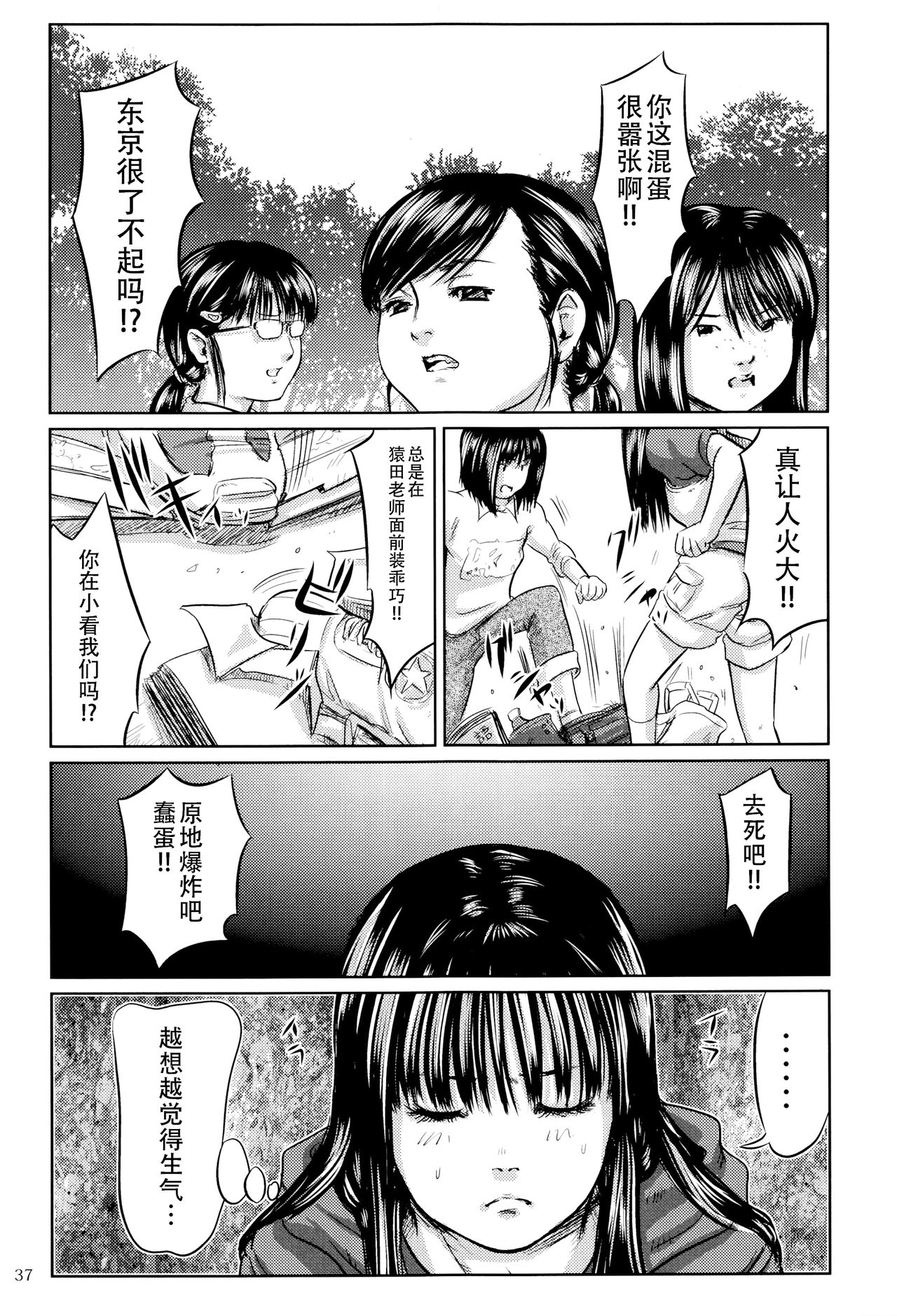 [Masaki Shinji] Dokuhime no Mitsu Reboot [Chinese] [不咕鸟汉化组] page 39 full