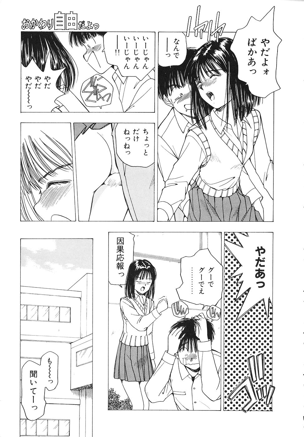 [Nishikousaka Kouhei] Okawari Jiyuu Dayo page 10 full