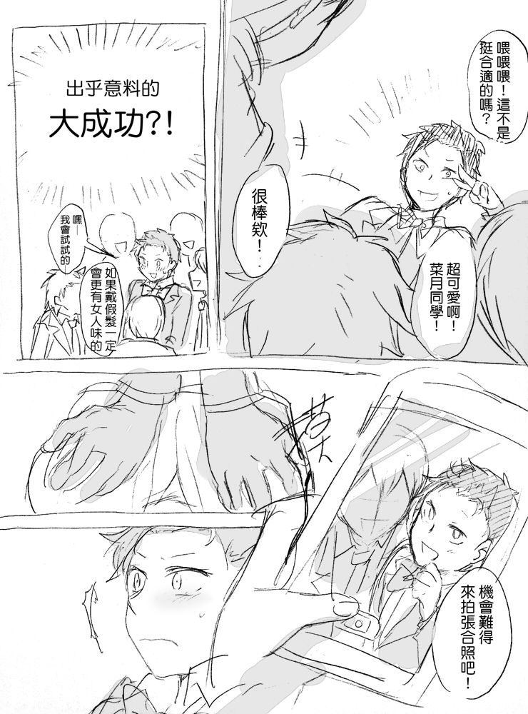 [MIMO] Natsuki-kun wa Minna to Otomodachi ni Naritai (Re:Zero kara Hajimeru Isekai Seikatsu) [Chinese] [Digital] page 5 full