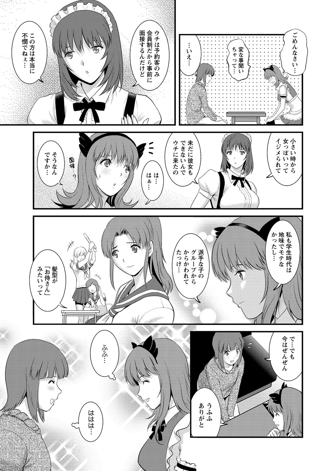 [Saigado] Part Time Manaka-san Wakazuma Enjokousai-ki [Digital] page 13 full