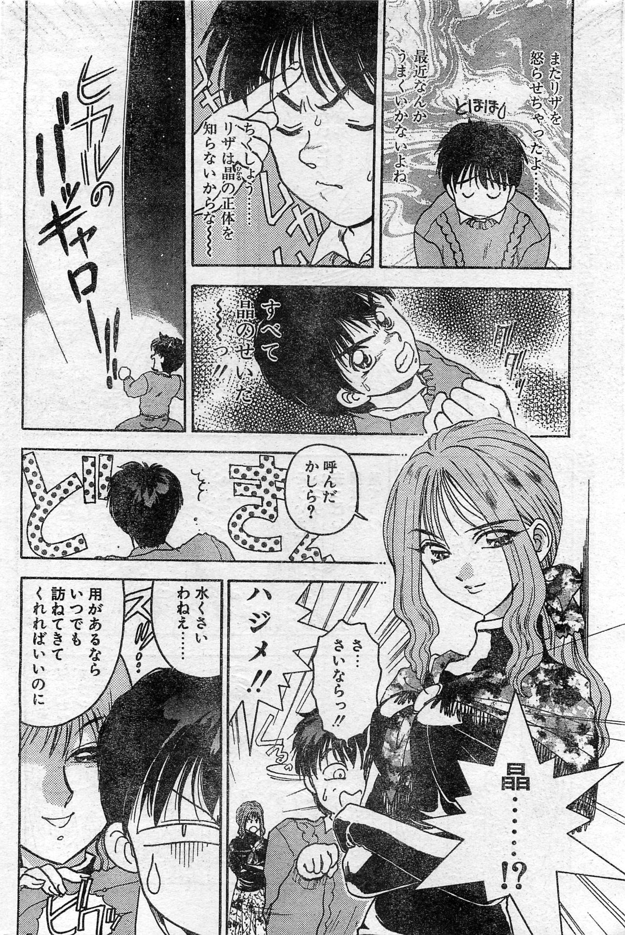 Comic Hot shake Candy Time Kaizokuban 1994-02 page 24 full