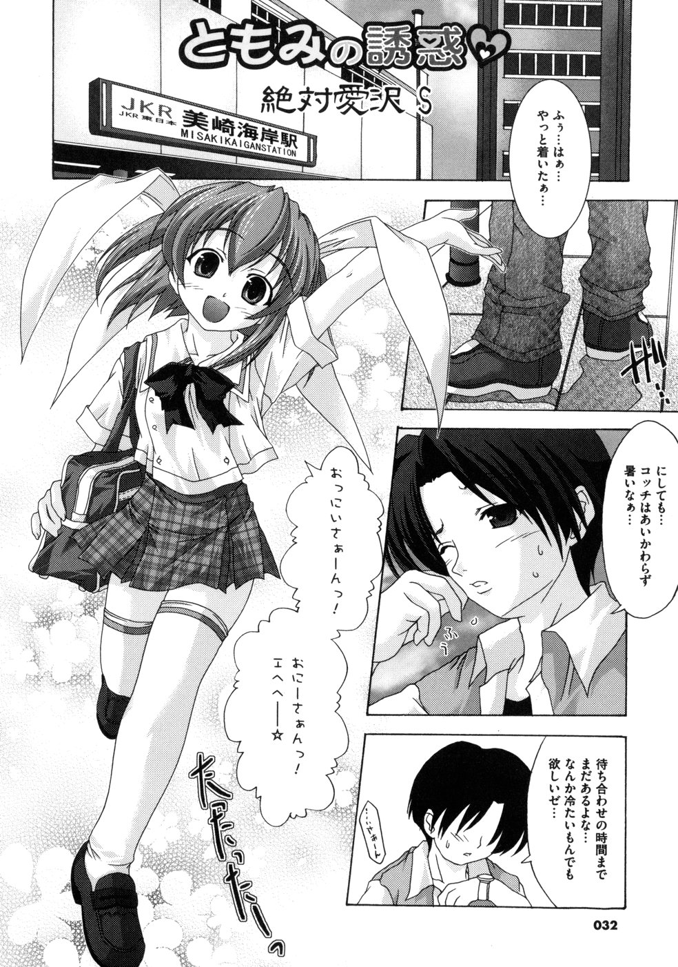 [Map] Tomomi no Yuuwaku -Zettai Aizawa- page 36 full