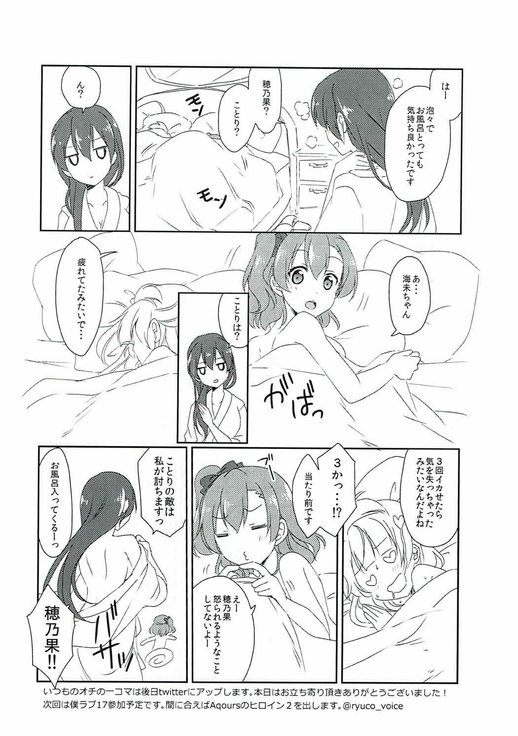 (C92) [Fukurou no Yuubinya-san (Ueto Seri)] Soujuku DREAMER (Love Live! Sunshine!!) page 25 full