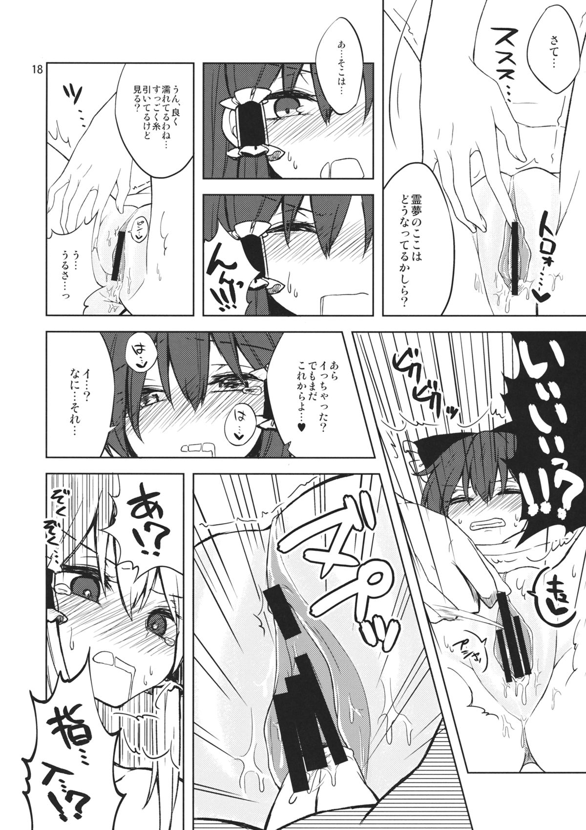 (C87) [Ogerwillow (Kaya Rio)] Shoyamu - First Night Dream (Touhou Project) page 17 full