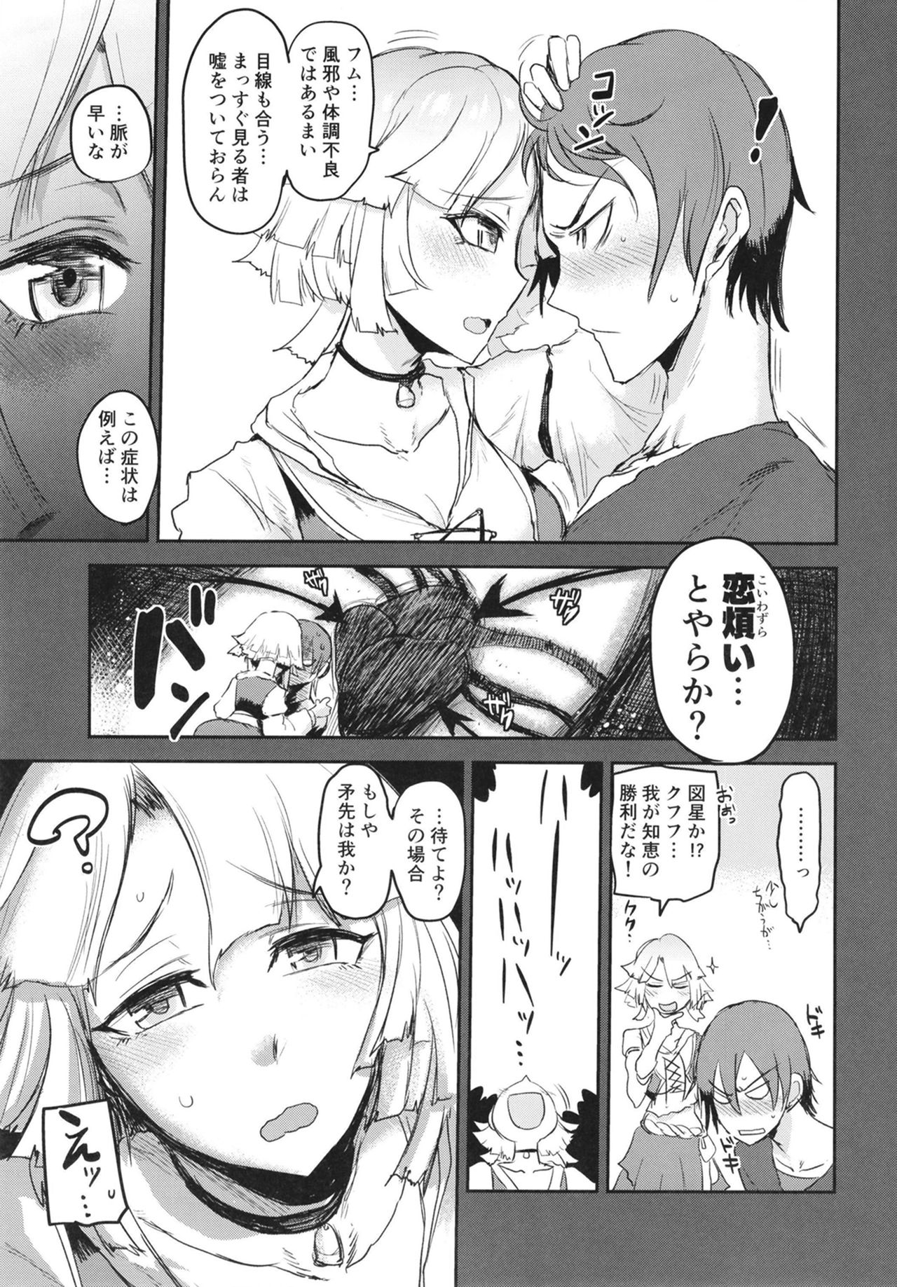 [EARRINGS BOM FACTORY (ICHIGAIN)] Ware ni Oshieyo! Sonchou no Dokidoki Seitaiken (Megido 72) [Digital] page 7 full