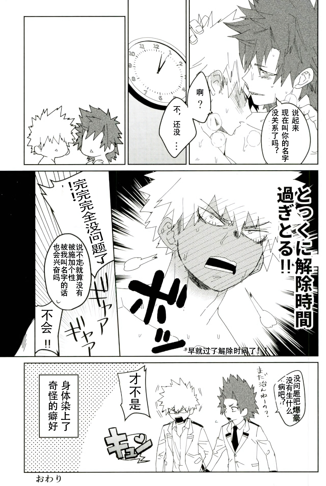 (Douyara Deban no Youda! 6) [SCO.LABO (shoco)] Don't Say My Name (Boku no Hero Academia) [Chinese] page 20 full
