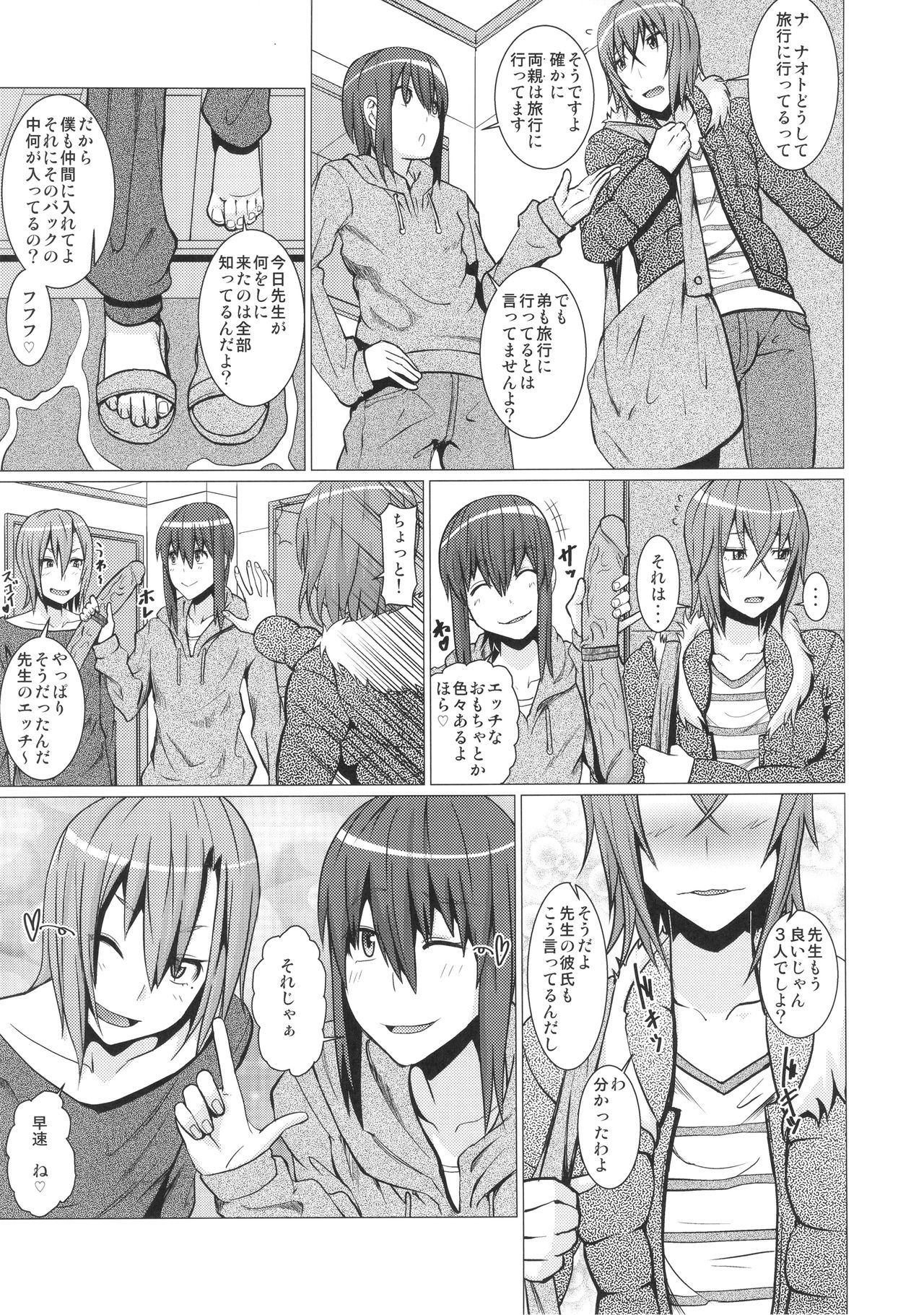 [Pollinosis (Shinkuu Tatsuya)] Yokoshima Sensei Bokutachi no Seieki o Zenshin de Uketomete Kudasai!! (Seitokai Yakuindomo) page 12 full