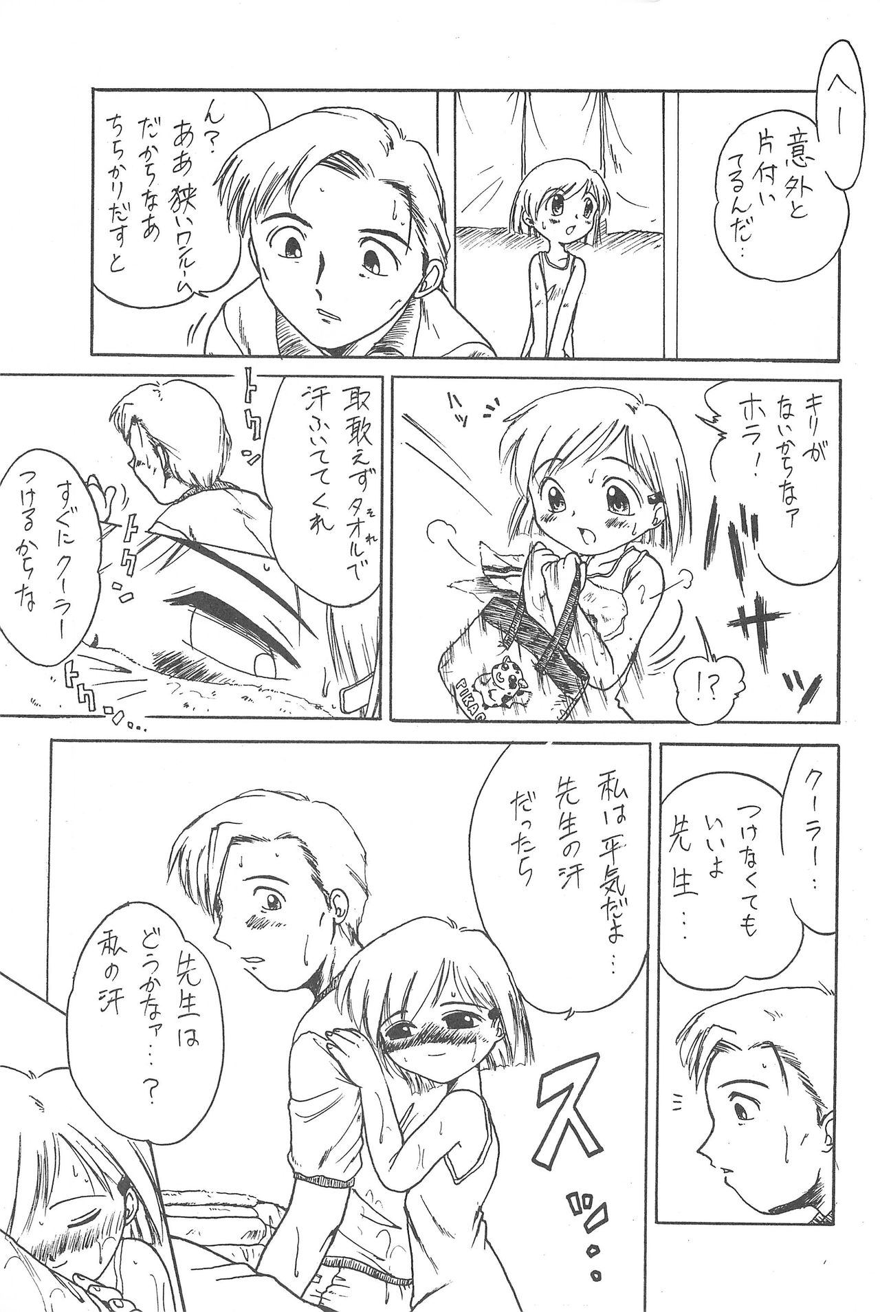 (C56) [PUCCHIES (Ajimaru)] Hachimitsu Boomerang page 7 full