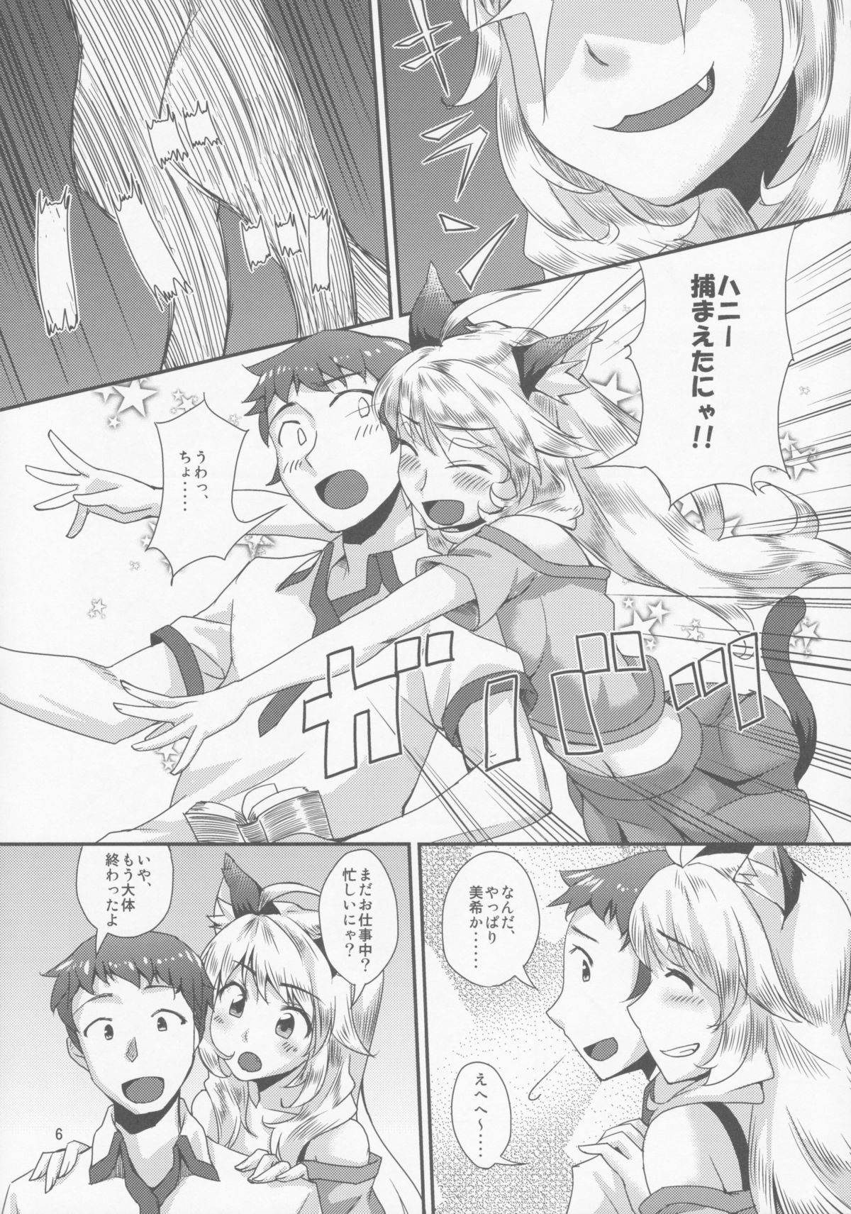 (C80) [Cyclo- (Maru)] NekomiMiki (THE IDOLM@STER) page 5 full