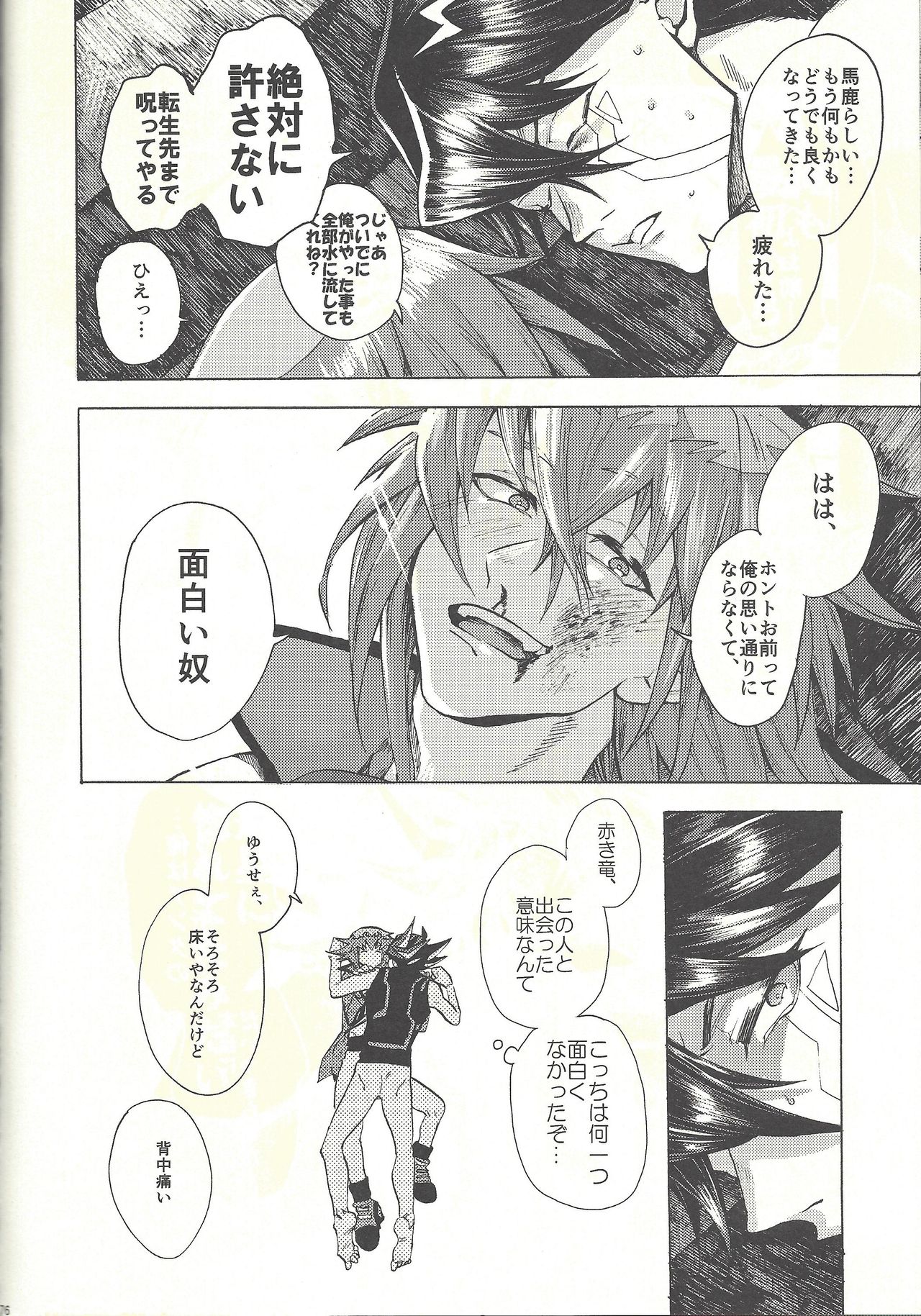 (Sennen Battle Phase 20) [KBR (Kabiringo)] Yusei to Judāi (Yu-Gi-Oh! GX, Yu-Gi-Oh! 5D's) page 75 full